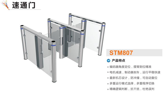 张家口桥东区速通门STM807